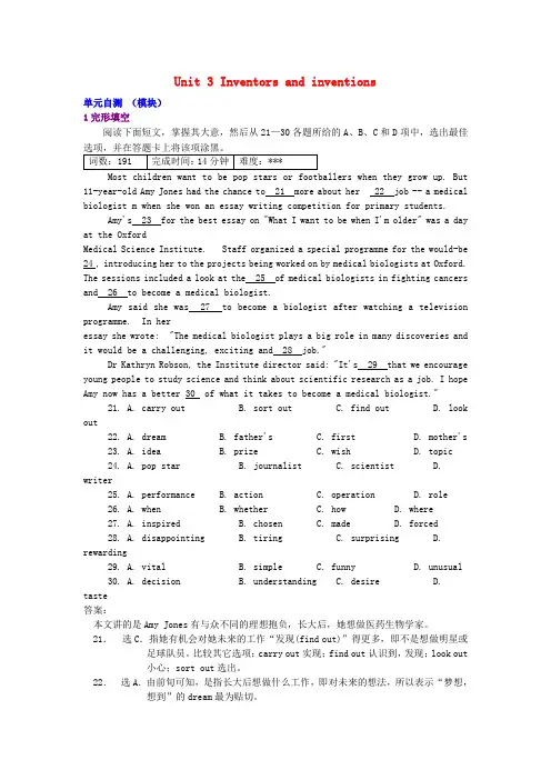 最新-高中英语 Unit 3 Inventors and inventions 单元