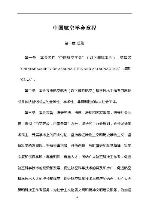 中国航空学会章程