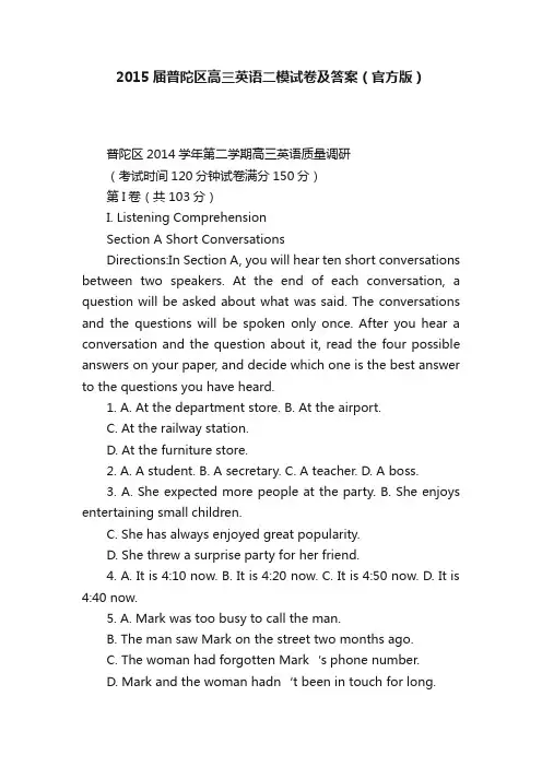 2015届普陀区高三英语二模试卷及答案（官方版）