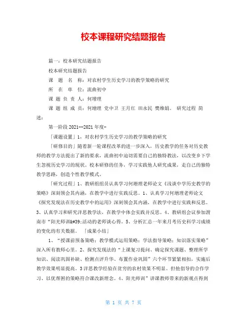 校本课程研究结题报告