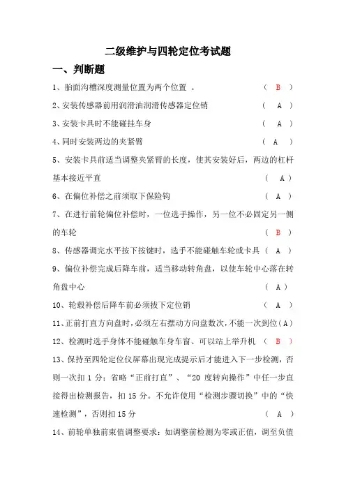 国赛二级维护与四轮定位考试题