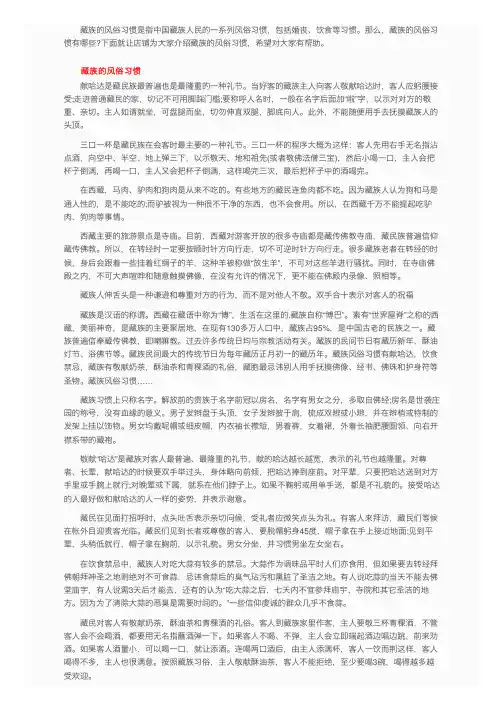 藏族的风俗习惯有哪些