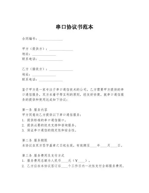 串口协议书范本
