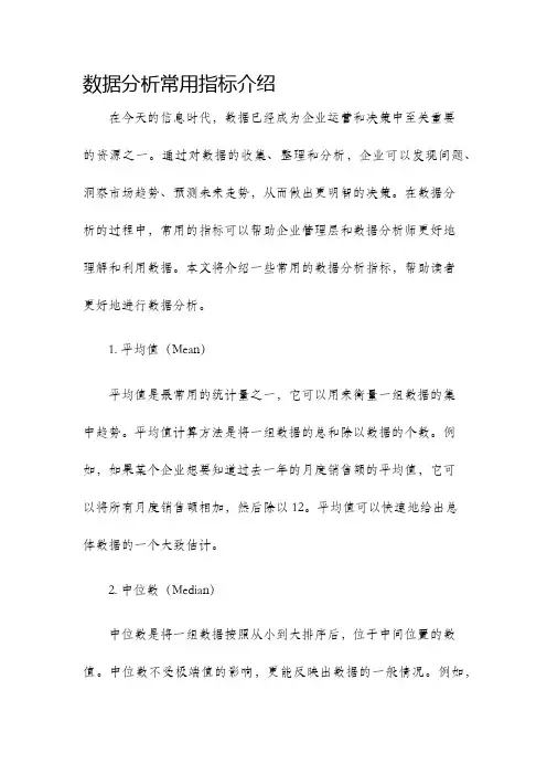 数据分析常用指标介绍