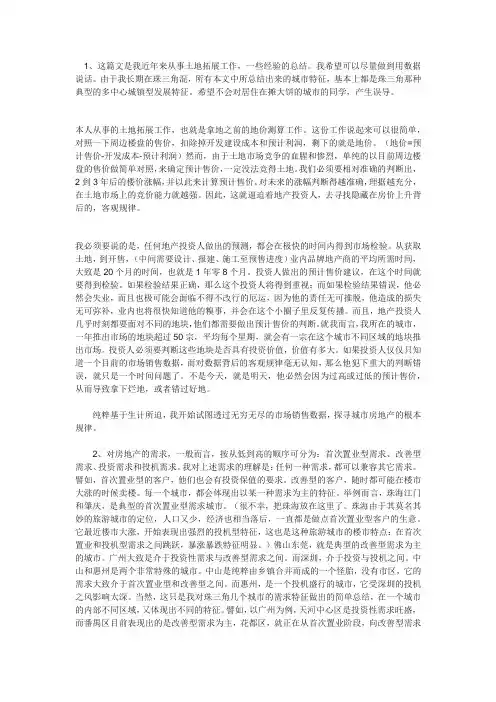 房地产价格分析