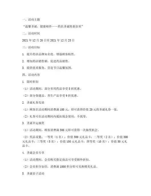 药店圣诞节促销方案