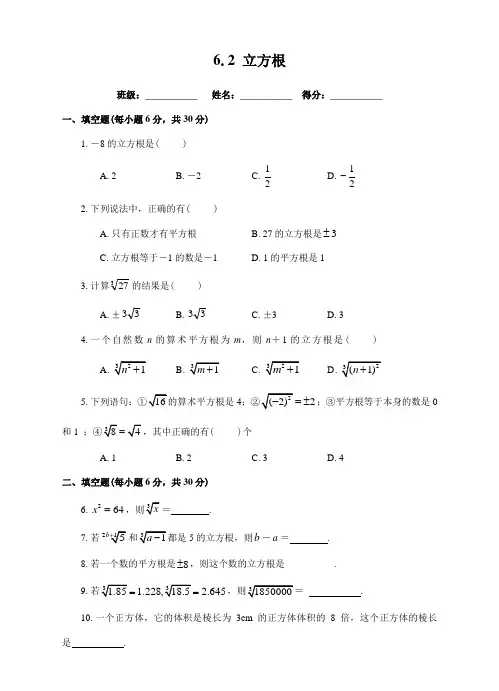 人教版七年级下册数学6.2 立方根.docx