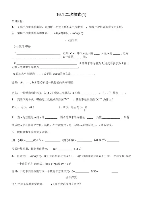 16章二次根式全章导学案