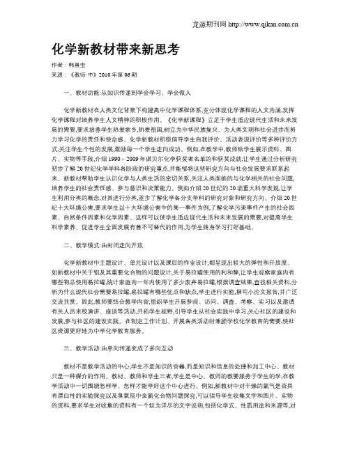 化学新教材带来新思考