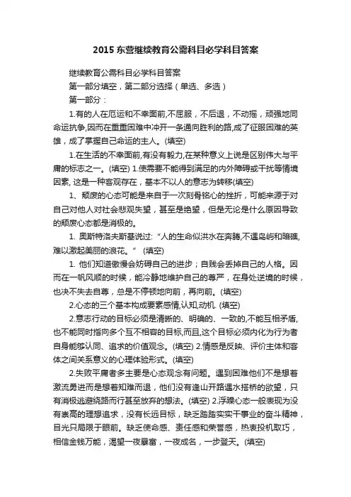 2015东营继续教育公需科目必学科目答案