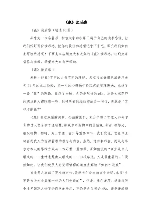 《赢》读后感