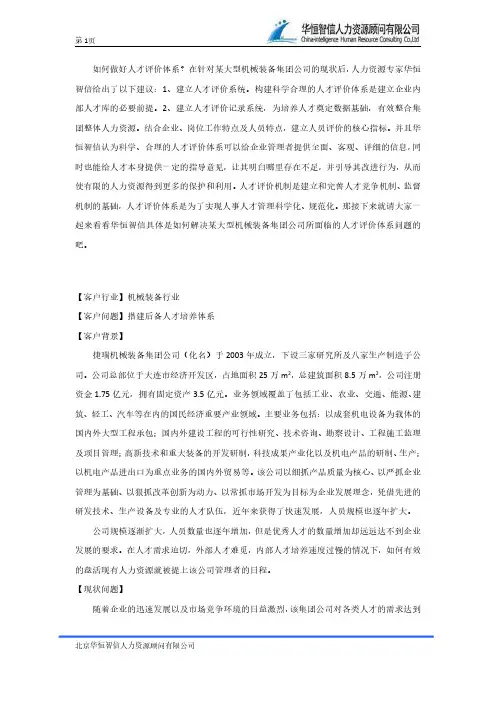 人才评价体系的方案——案例分析