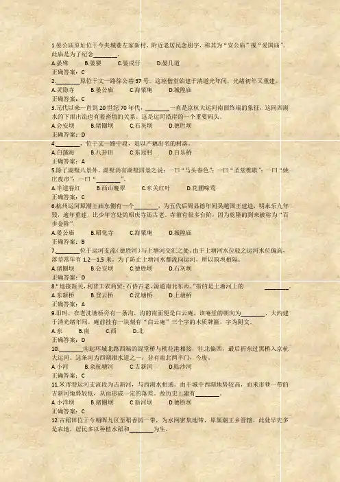 运河文化知识竞赛题库——地理类