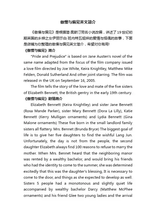 傲慢与偏见英文简介