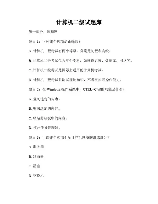 计算机二级试题库