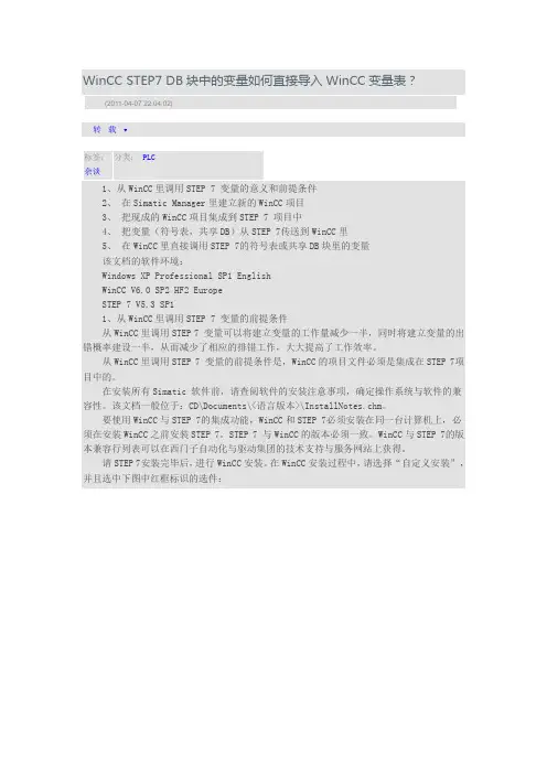 WinCC STEP7 DB块中的变量如何直接导入WinCC变量表