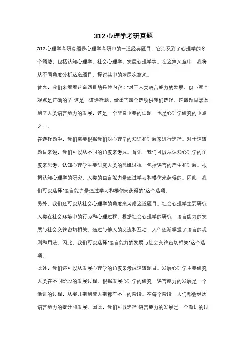 312心理学考研真题