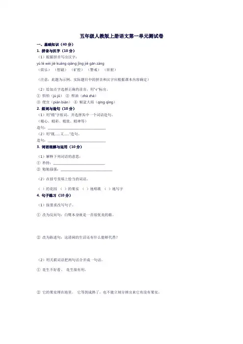 五年级人教版上册语文第一单元测试卷