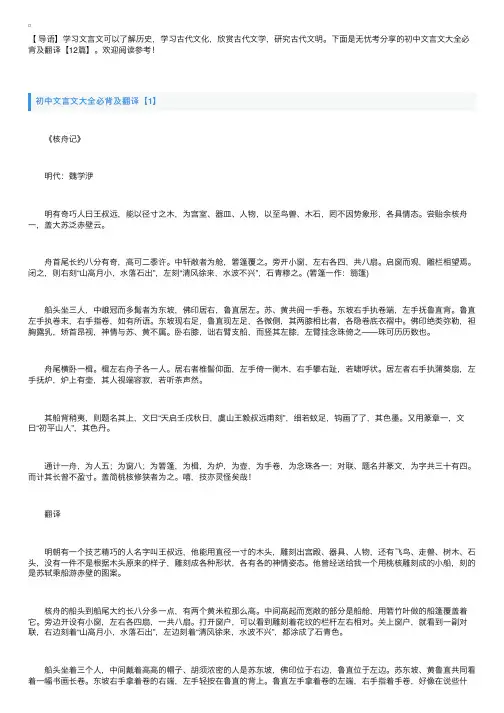 初中文言文大全必背及翻译【12篇】