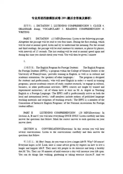 专业英语四级模拟试卷289(题后含答案及解析)