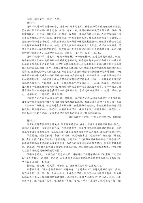 “中国一些古诗词因为蕴含着逻辑推理而别有理趣”非连续性文本阅读训练及答案