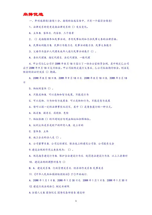 【精品优选】最新土建工程初级职称考试-《建设工程法规及相关知识》模拟试题.doc