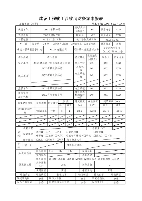建设工程竣工验收消防备案申报表1923【新版】
