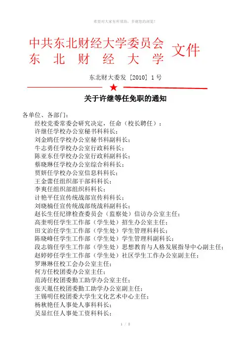 中共东北财经大学委员会