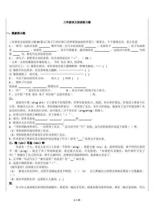 三年级语文阅读练习题43篇