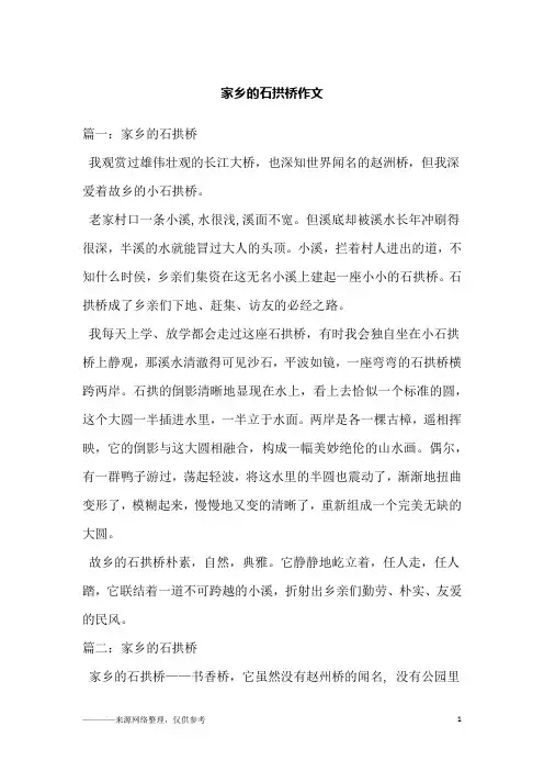 家乡的石拱桥作文