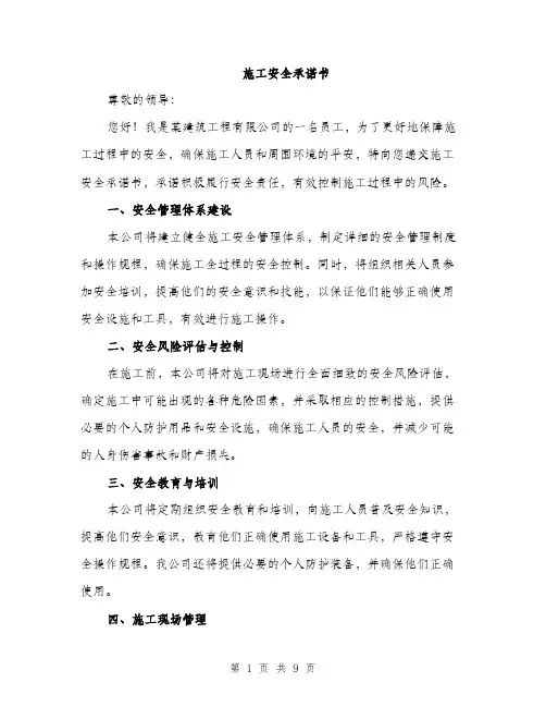 施工安全承诺书（4篇）
