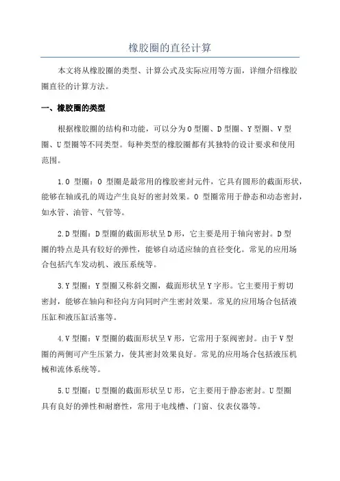 橡胶圈的直径计算