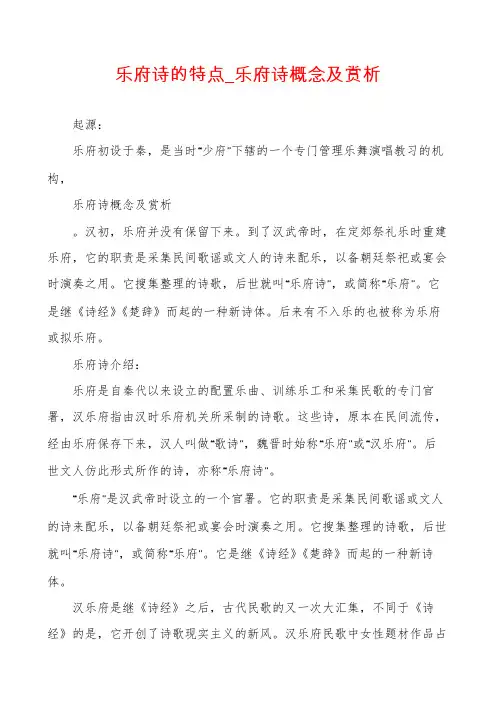 乐府诗的特点_乐府诗概念及赏析
