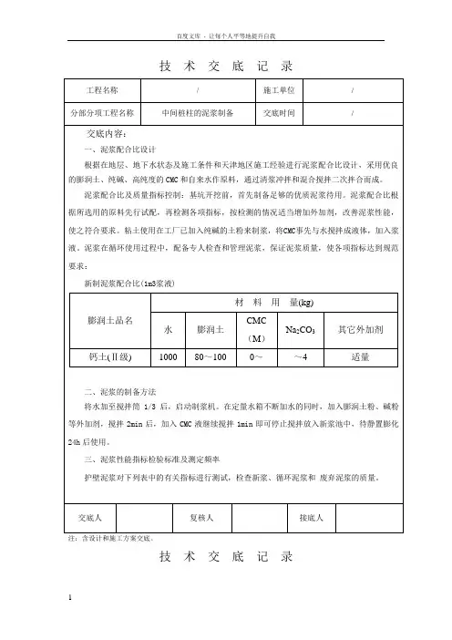 泥浆制备技术交底