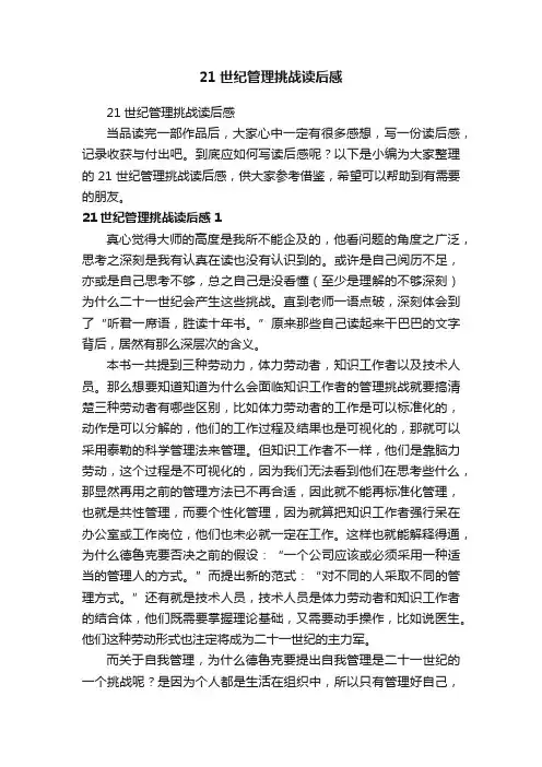 21世纪管理挑战读后感