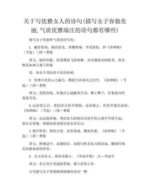 关于写优雅女人的诗句(描写女子容貌美丽,气质优雅端庄的诗句都有哪些)