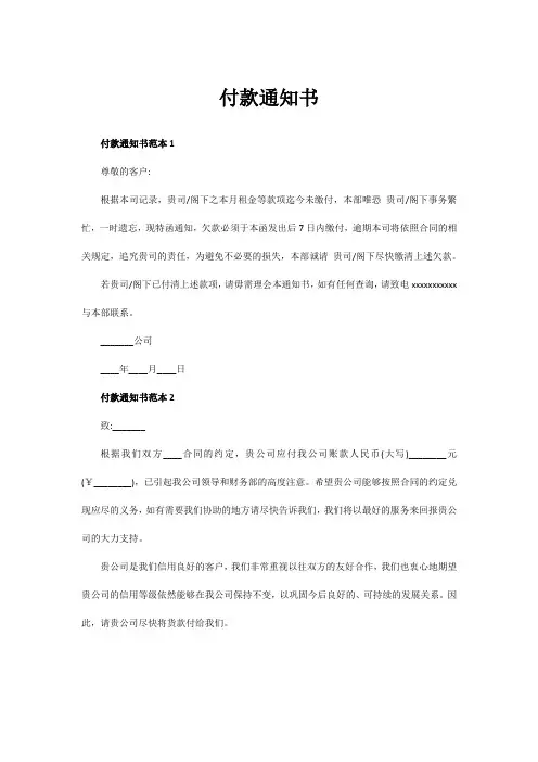 付款通知书