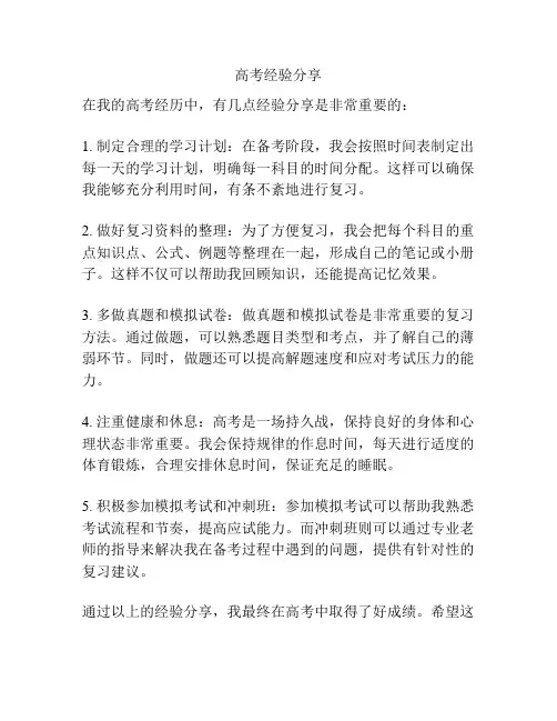 高考经验分享