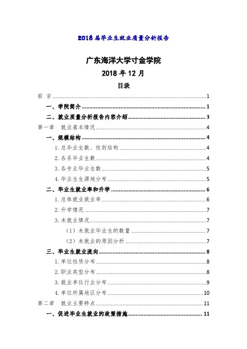 2018届毕业生就业质量分析报告