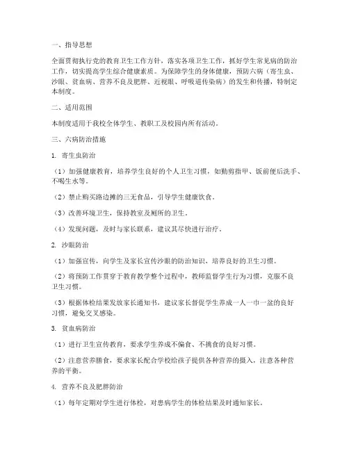 学校六病防治制度