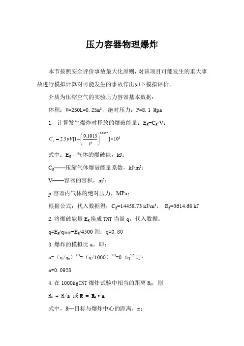 事故后果模拟分析举例