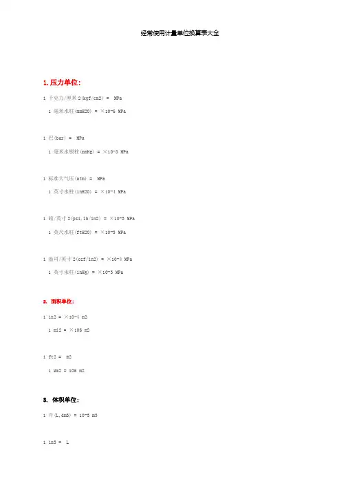 常常利用计量单位换算表大全