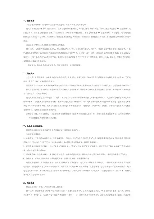 辩论赛中常见的十四个逻辑问题