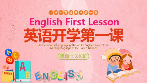 小学英语开学第一课(共25张PPT)