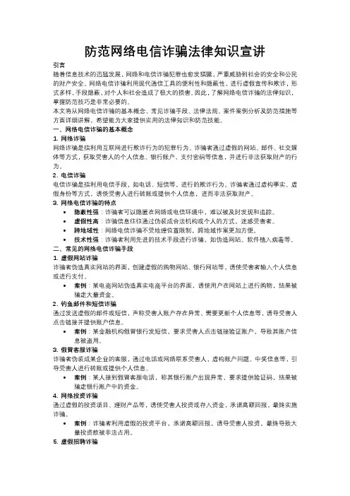 防范网络电信诈骗法律知识宣讲