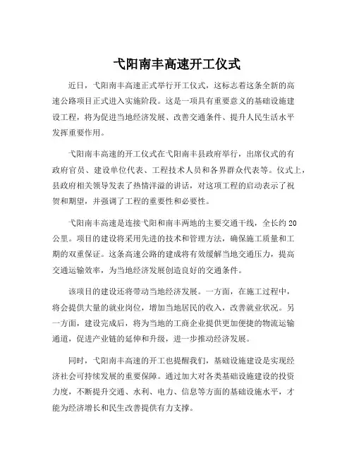 弋阳南丰高速开工仪式