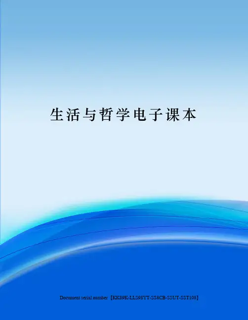 生活与哲学电子课本