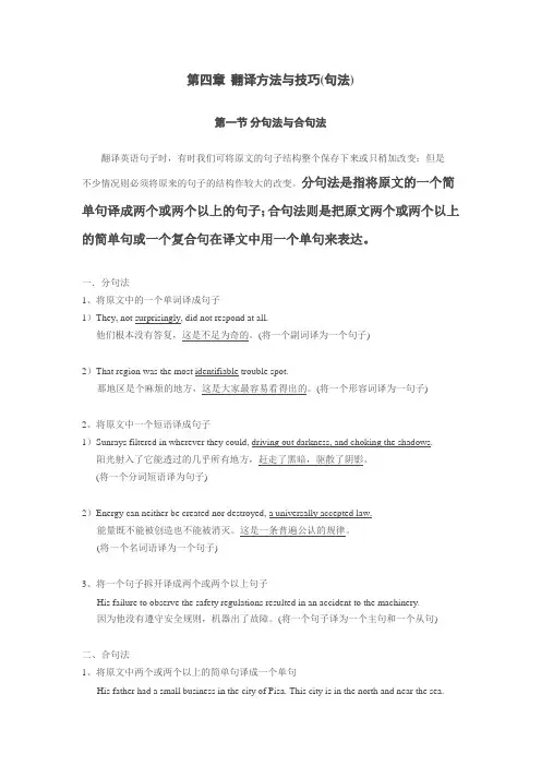 考研英语翻译第四章  翻译方法与技巧(句法)