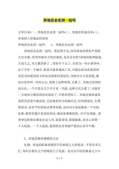 异地恋会走到一起吗