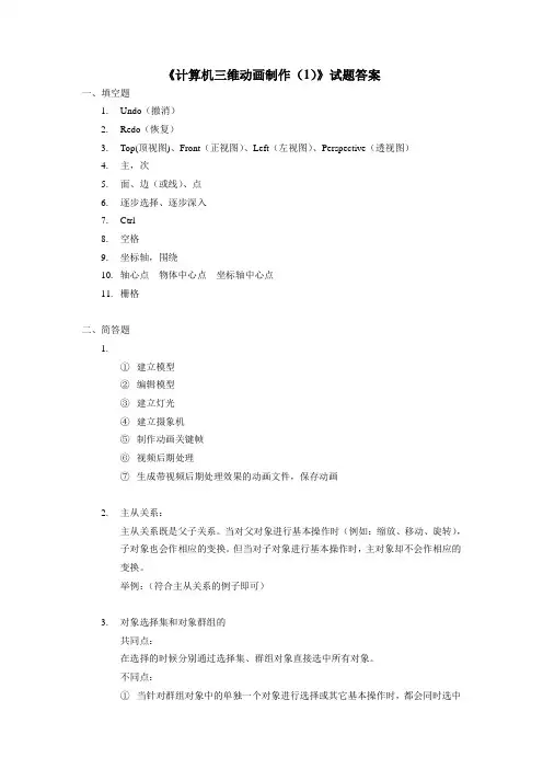 计算机三维动画制作形成考核答案